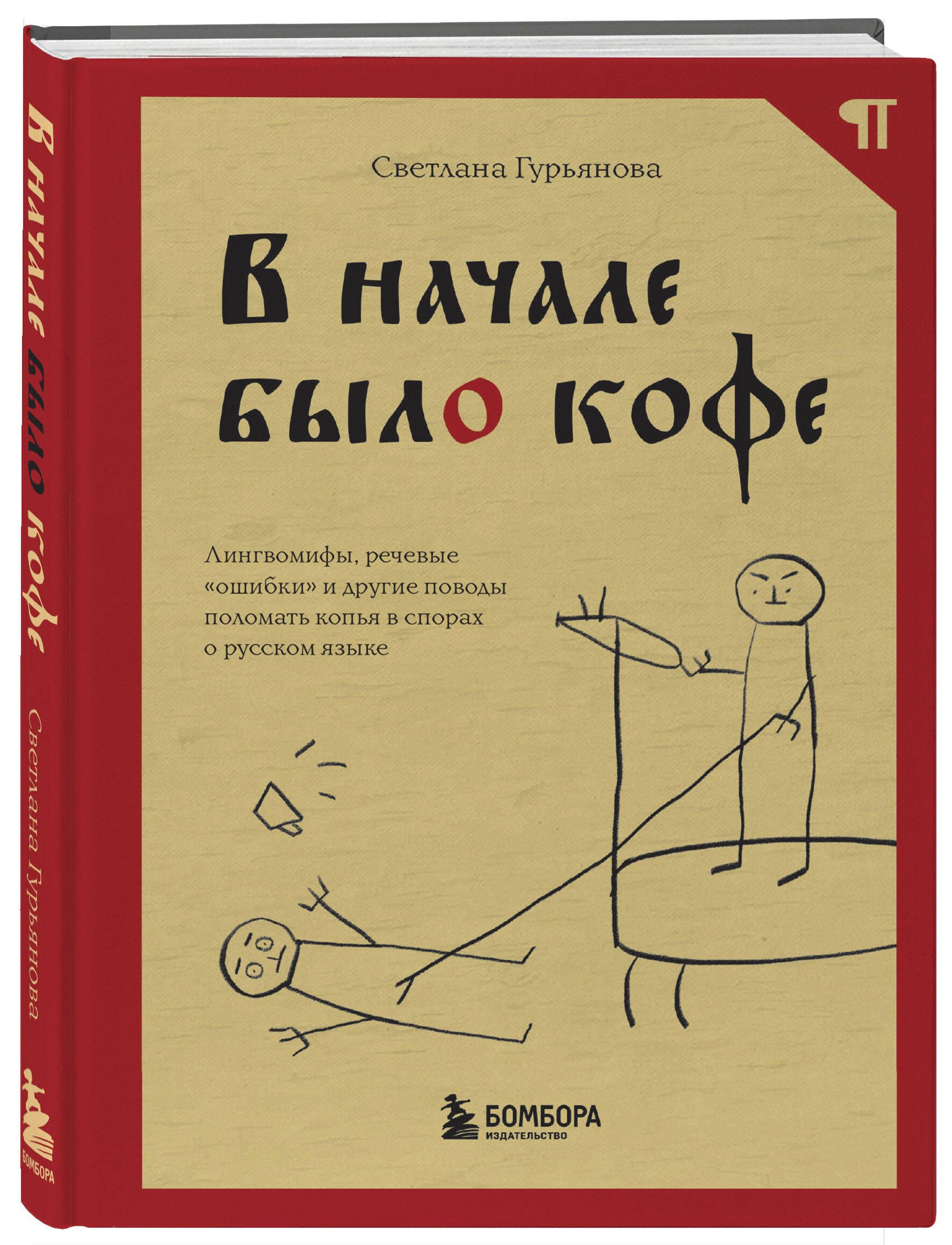 «Вначале было кофе», С. Гурьянова